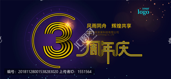3周年慶