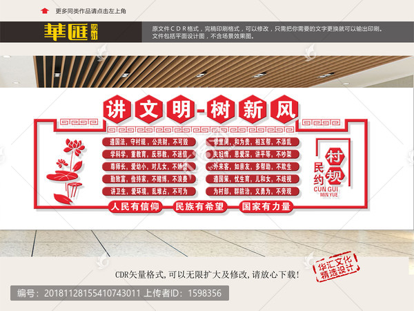 村規(guī)民約