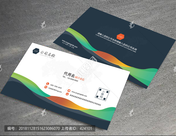 個人企業(yè)公司名片模板二維碼幾何