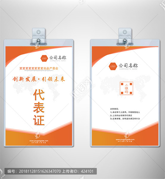 工作證參會證參展證代表證胸牌