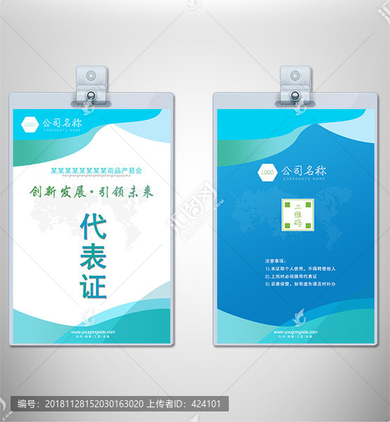 會議工作證參會證參展證代表證胸
