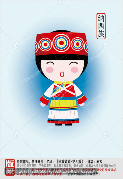 納西族女孩卡通圖片
