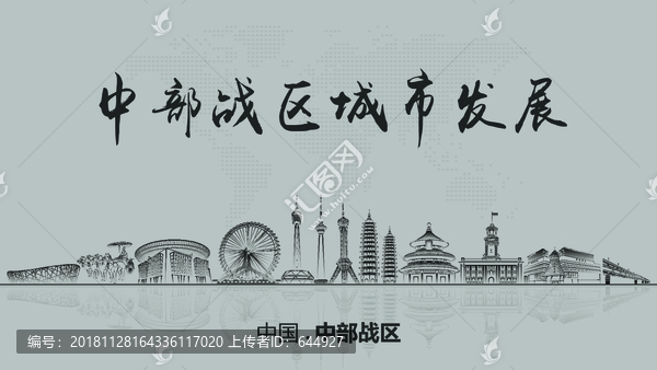 中部戰(zhàn)區(qū)城市發(fā)展
