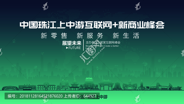 珠江上中游互联网新商业峰会