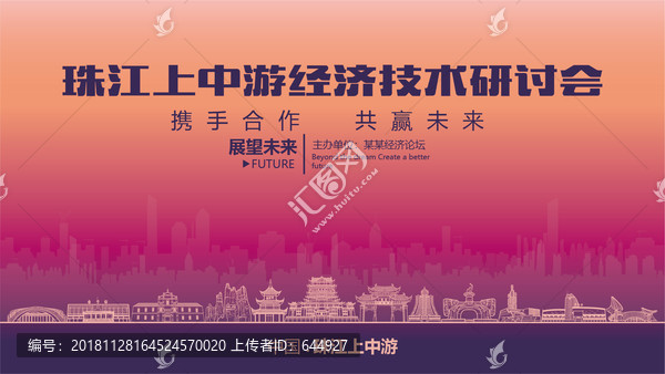 珠江上中游经济技术研讨会