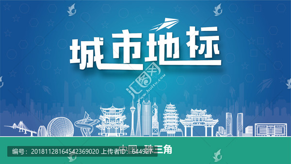 珠三角城市地標(biāo)