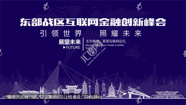 东部战区互联网金融创新峰会