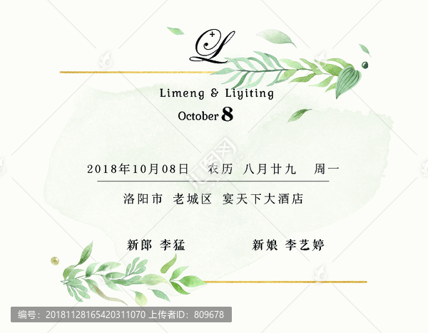 小清新婚禮邀請函請柬