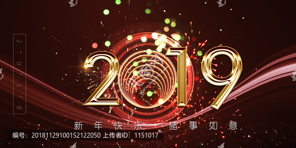 2019年企业年会盛典