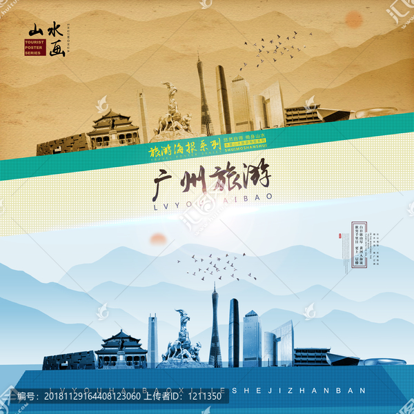 廣州