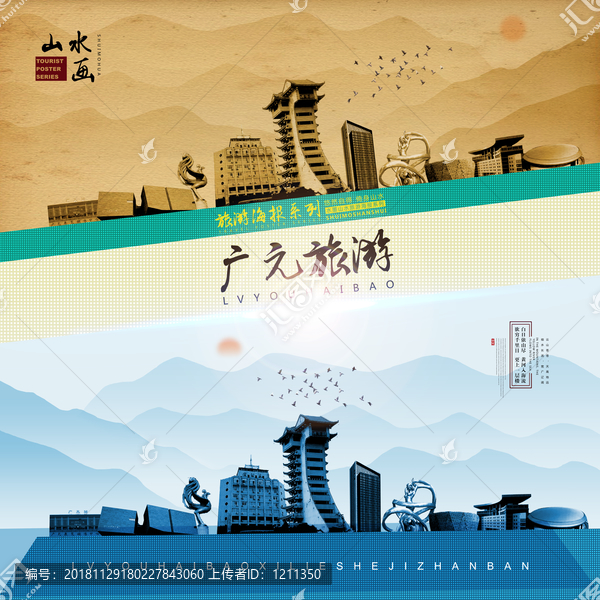 廣元