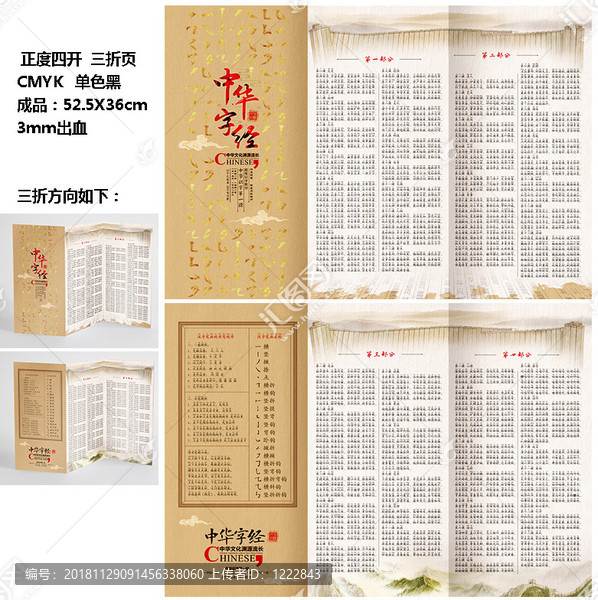 中華字經