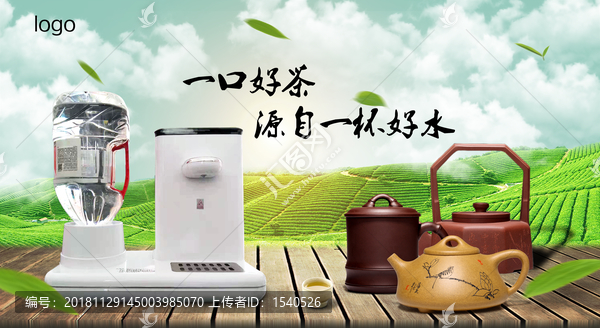 飲水機(jī)茶葉宣傳單psd分層