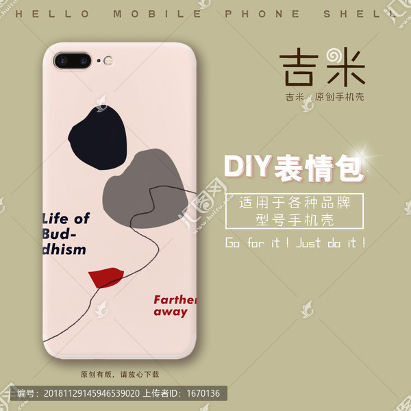 手機(jī)殼