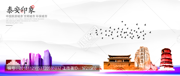 泰安地標(biāo)