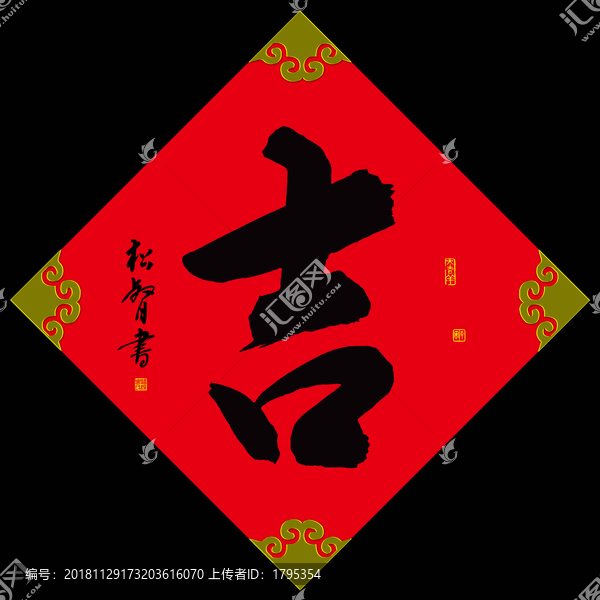 吉