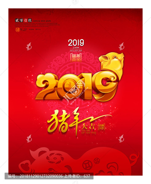 豬年海報(bào)