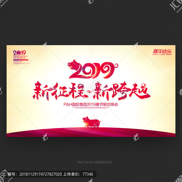 2019新征程年会背景