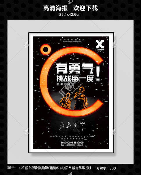 健身海報