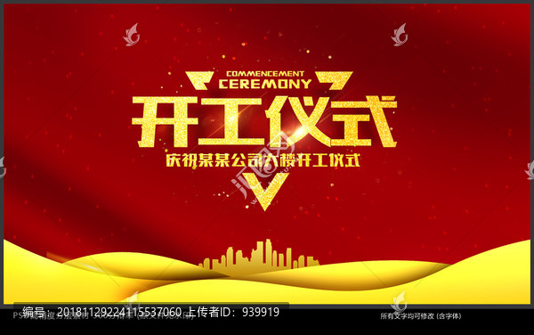 開工儀式