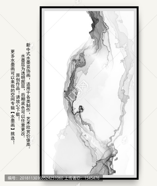 水墨煙霧