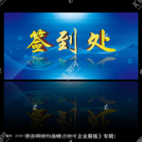 簽到處