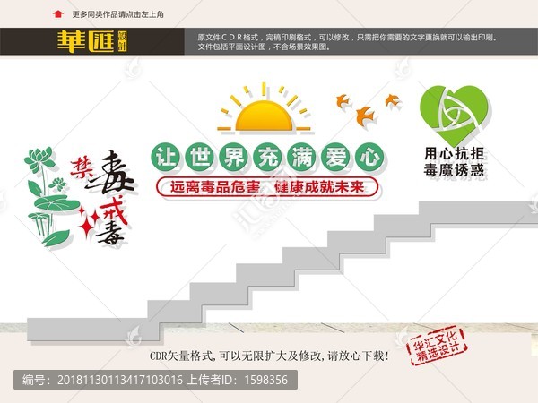 戒毒所樓道文化墻