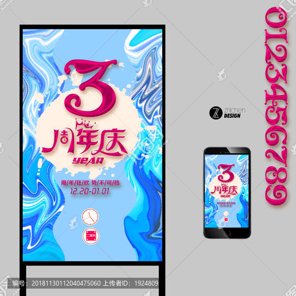 3周年