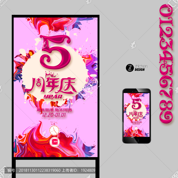 5周年