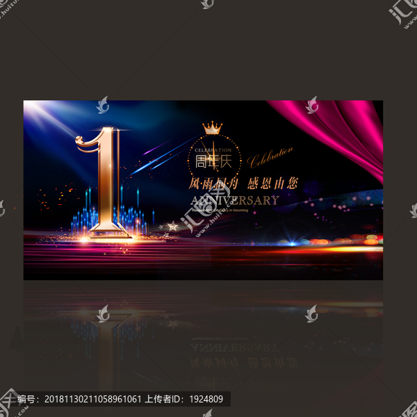 1周年