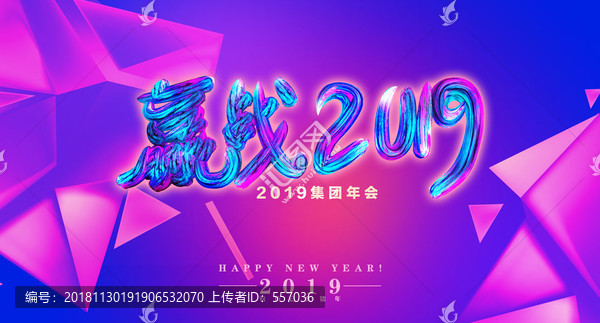 赢战2019