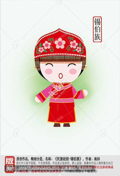卡通圖片錫伯族女孩