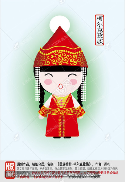 Q版卡通柯爾克孜族女孩