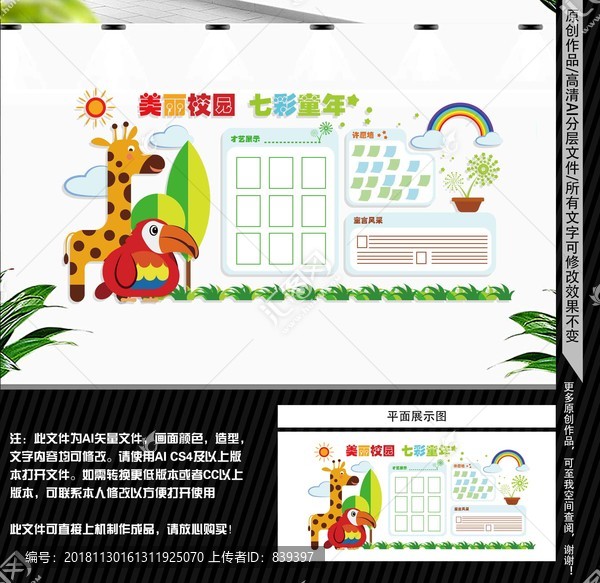 幼兒園背景墻