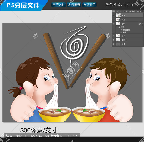 電腦繪畫之吃面小孩