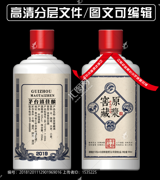 原漿窖藏