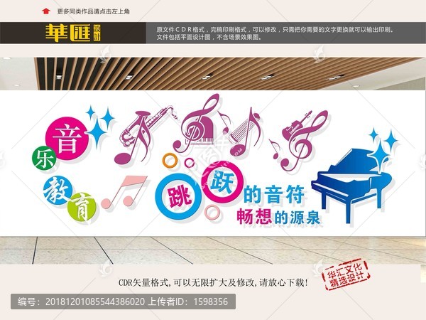 音樂展板