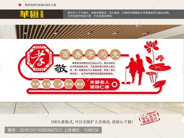 敬老院文化墻