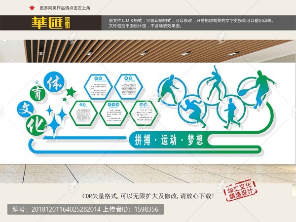 體育運(yùn)動(dòng)展板