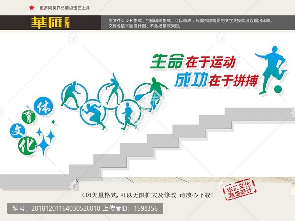 體育樓道文化