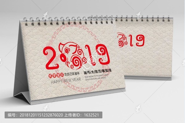 2019台历