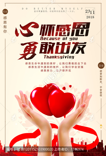 感恩