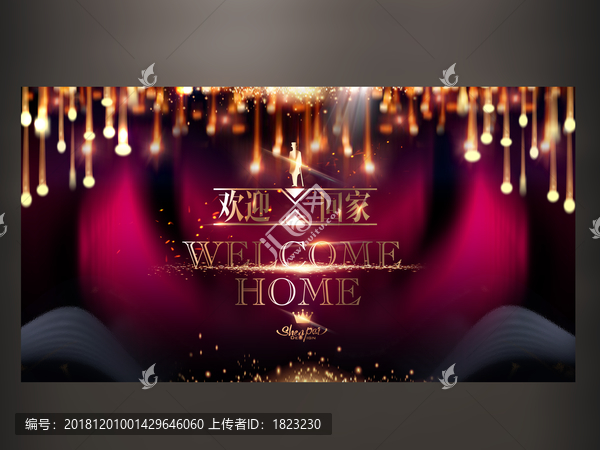 歡迎回家