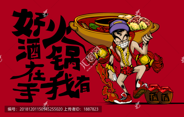 火鍋卡通海報(bào)