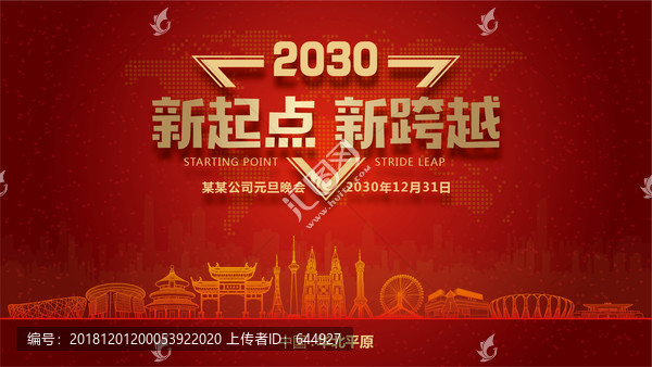 華北平原元旦晚會(huì)