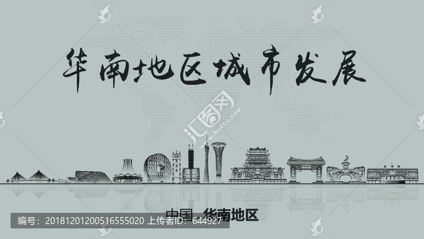 華南地區(qū)城市發(fā)展