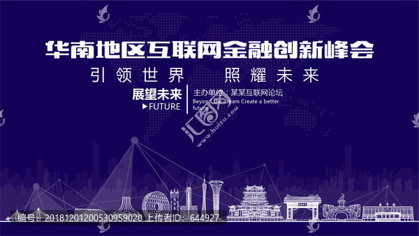 華南地區(qū)互聯(lián)網(wǎng)金融創(chuàng)新峰會
