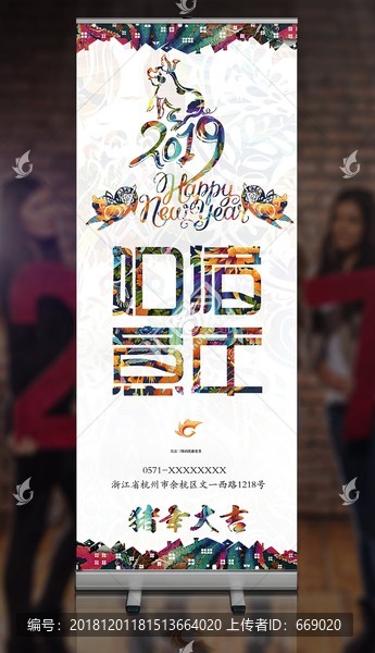 2019豬年新年易拉寶展架