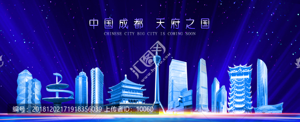 成都