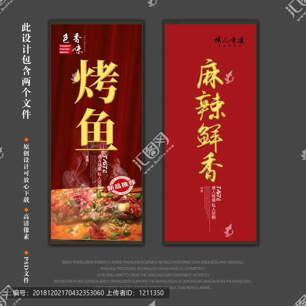 烤魚